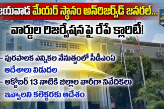 Vijayawada City News