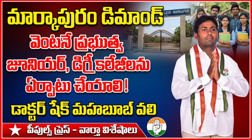 Markapur District News