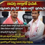 Bapatla City News