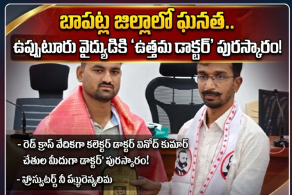 Bapatla City News
