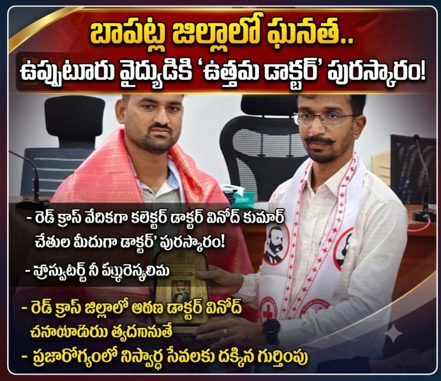 Bapatla City News