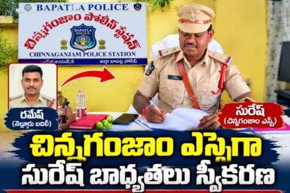 Bapatla District City News