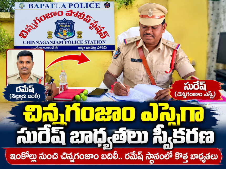 Bapatla District City News