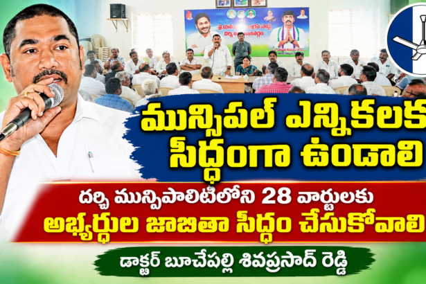Prakasam District City News