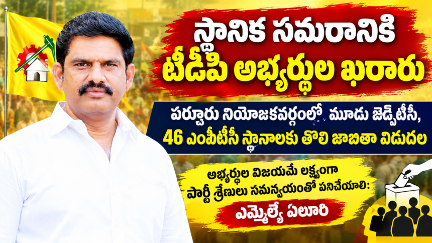 Bapatla District City News