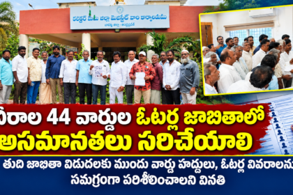 Bapatla District City News